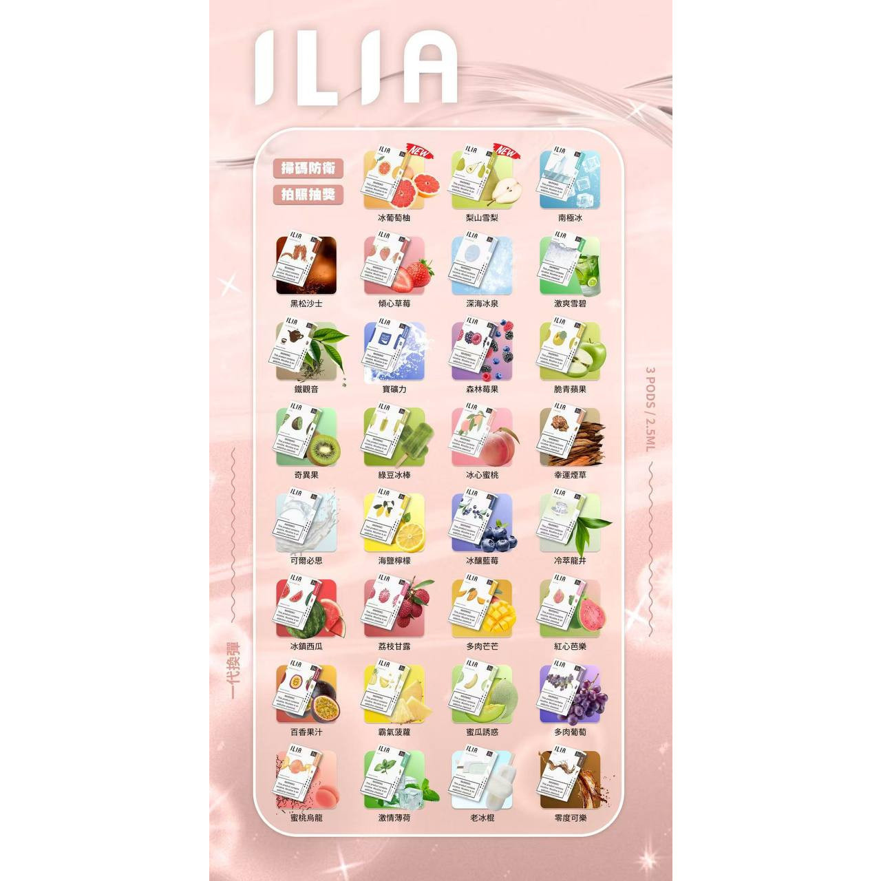<p><strong>ILIA煙彈 涼甜適中</strong></p>