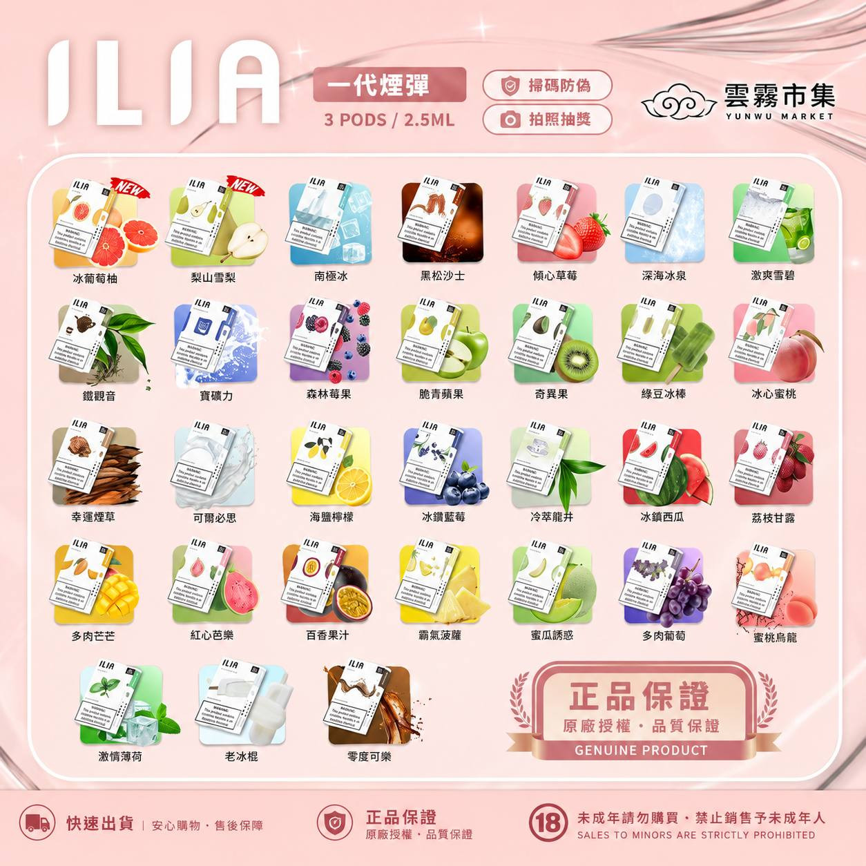 <p><strong>ILIA煙彈 涼甜適中</strong></p>